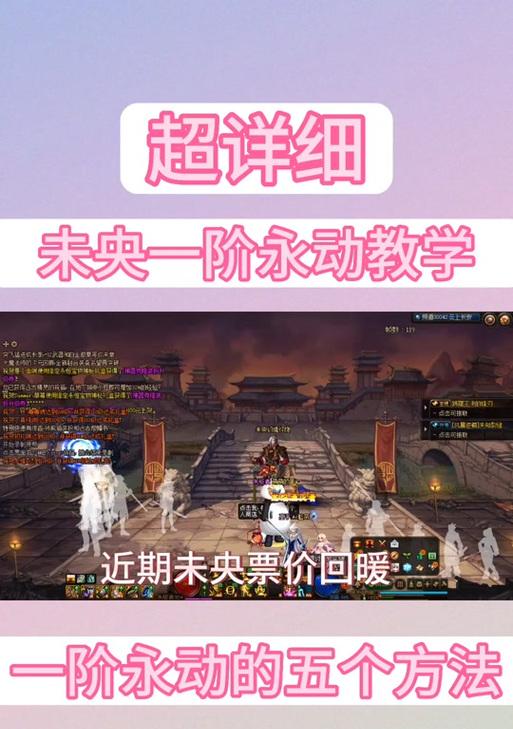 DNF未央369怎么玩？游戏规则和技巧有哪些？