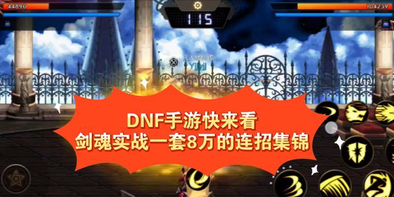 手游剑魂如何实现连冲刺技巧？