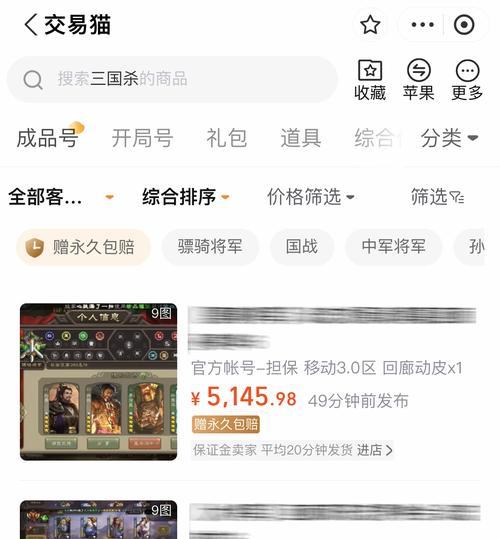 三国杀账号在哪个平台最安全?如何确保账号安全?