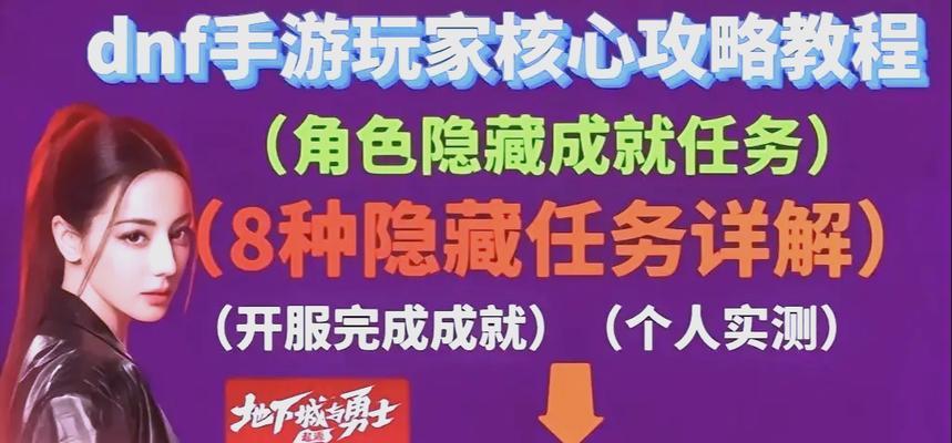 地下城日常任务有哪些?完成日常任务有什么好处?