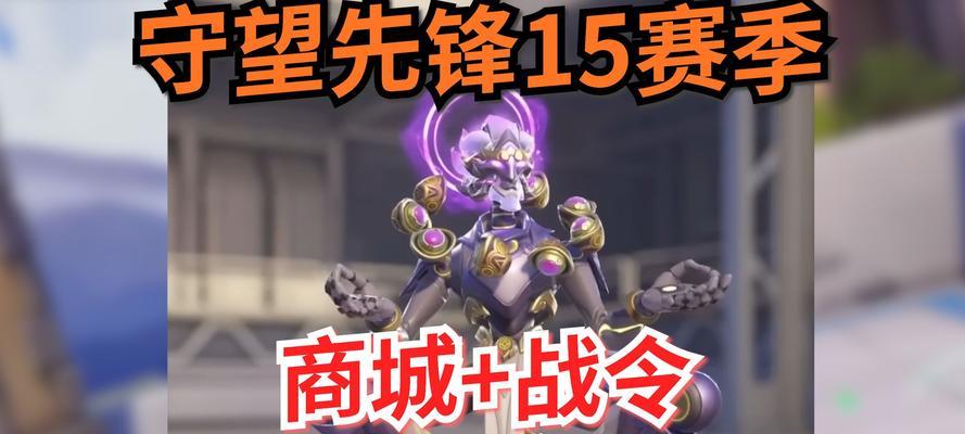 守望先锋联赛皮肤购买流程是什么?如何获取特定皮肤?