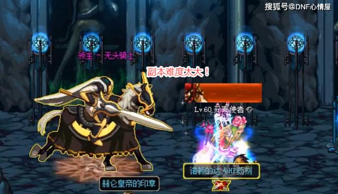 dnf无头骑士的打法和技巧是什么?
