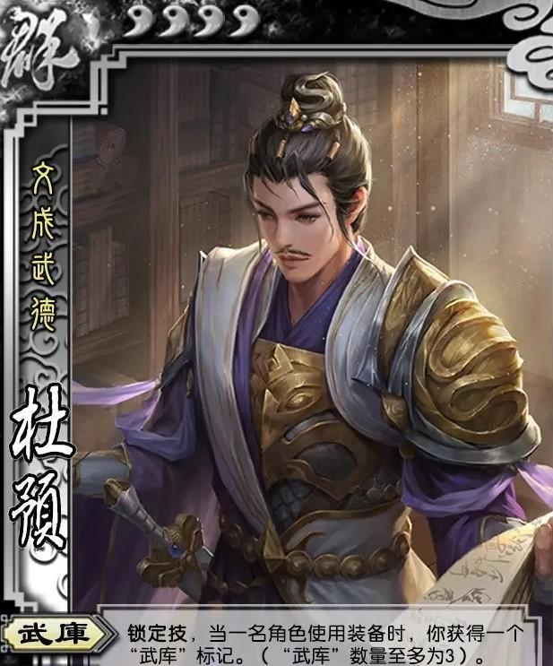 三国杀中哪个武将最克杜预？如何有效对抗杜预？