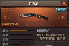 cf手游尼泊尔的石数是多少？