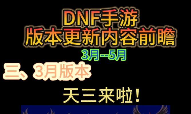 什么时候更新地下城与勇士?更新内容有哪些?