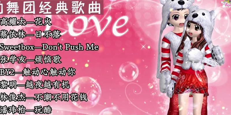 劲舞团歌曲封面如何设计？制作封面有哪些技巧？