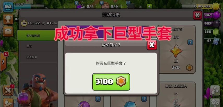 部落冲突巨型手套获取途径是什么?