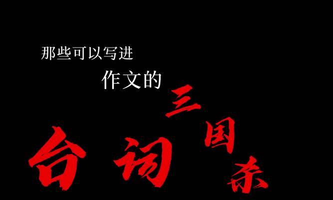 三国杀神答辩的台词有哪些?如何在游戏中使用?