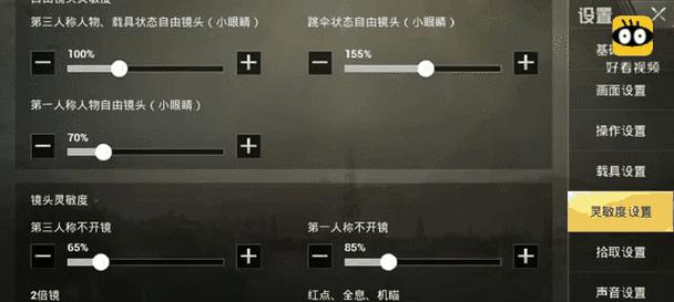 绝地求生开镜设置如何调整?左右开镜的优劣是什么?