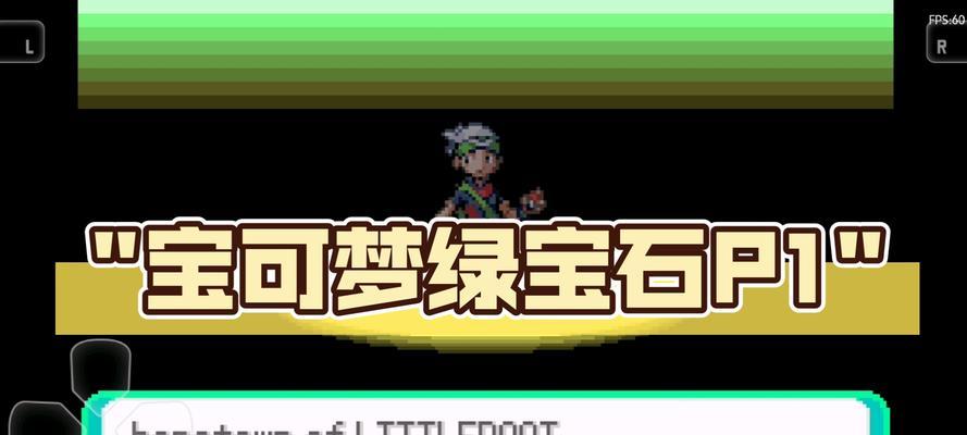 口袋妖怪绿宝石挪石头的方法是什么?