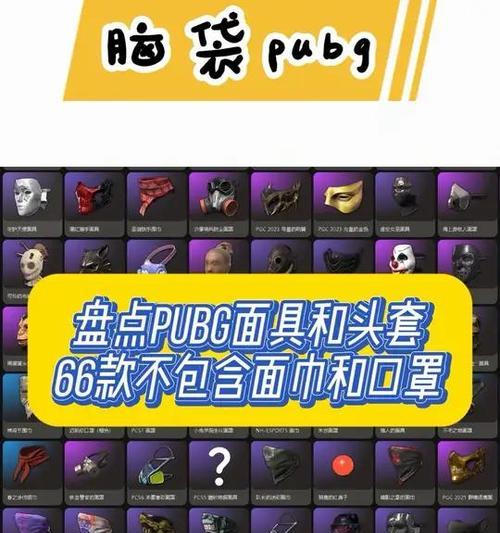 绝地求生眼泪面具获取方法是什么？眼泪面具在游戏中有何作用？