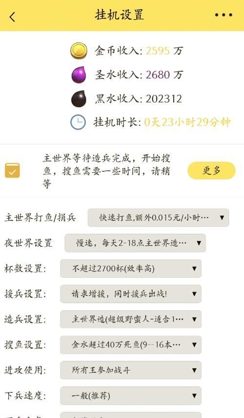新号在部落冲突中如何设置挂脚本?挂脚本设置有哪些步骤?