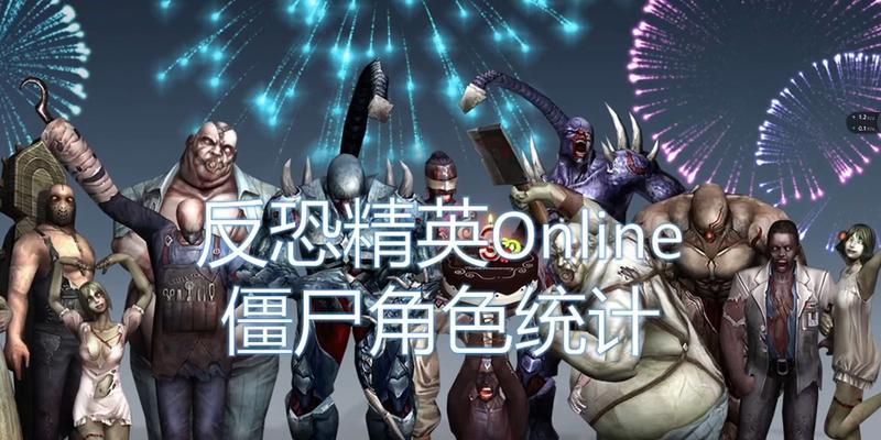 僵尸模式胜利的关键是什么?反恐精英中如何击败僵尸?