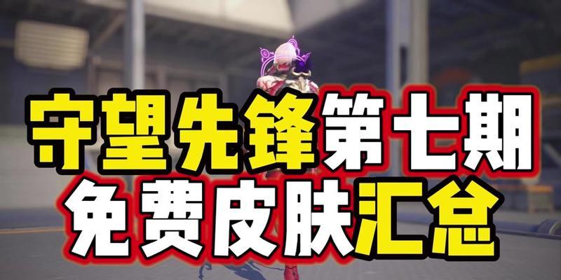 冠军皮肤特性如何解锁？获取方法是什么？