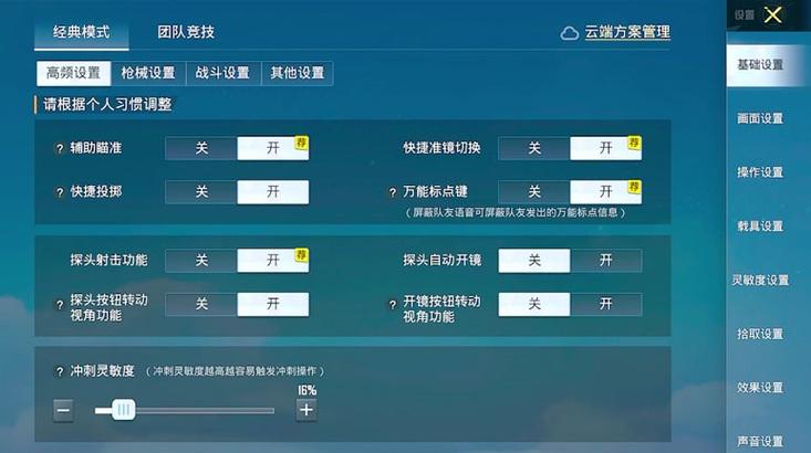 绝地求生准星调整方法是什么？