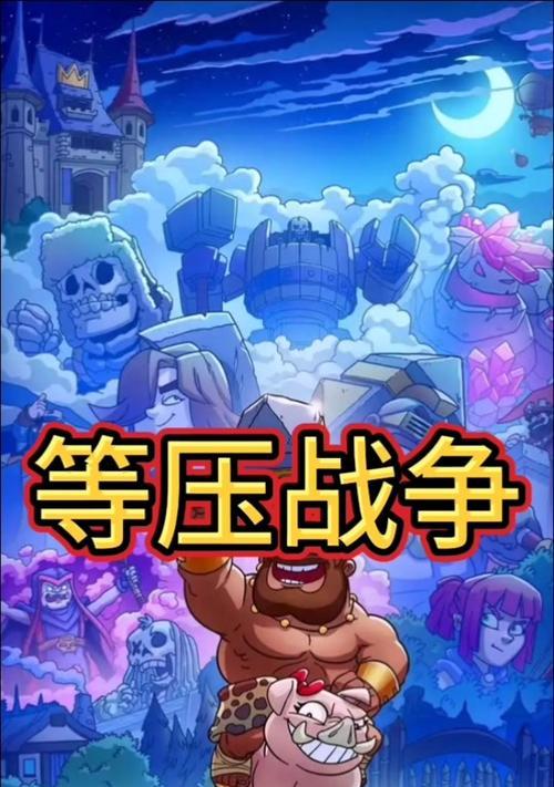 皇室战争中被等压时如何避免掉杯?应对等压的策略有哪些?