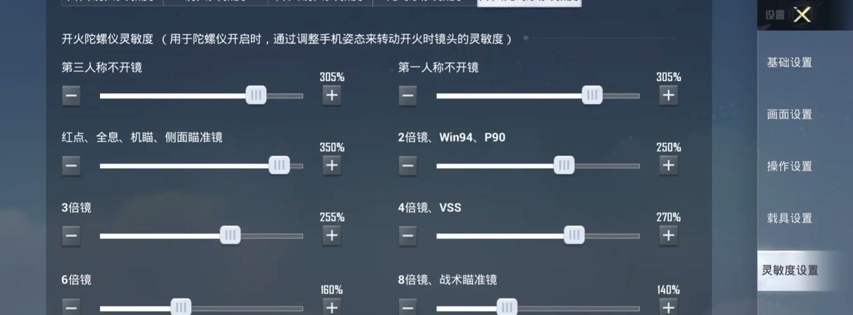 绝地求生中灵敏度调整的最佳方法?