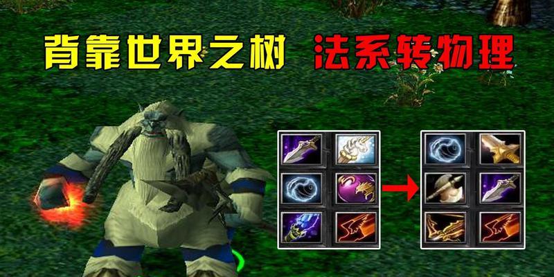 dota大圣跳树技能如何使用?跳树技能的正确操作是什么?