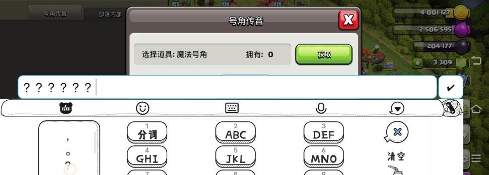 部落冲突中号角如何移动?