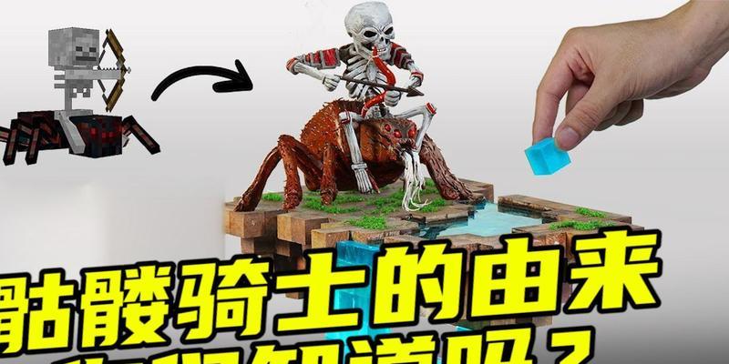 蜘蛛骑士的制作方法和用途是什么?