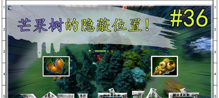 DOTA2芒果树为何消失？芒果树的替代品有哪些？