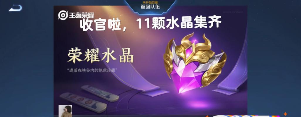王者荣耀水晶抽奖技巧是什么?