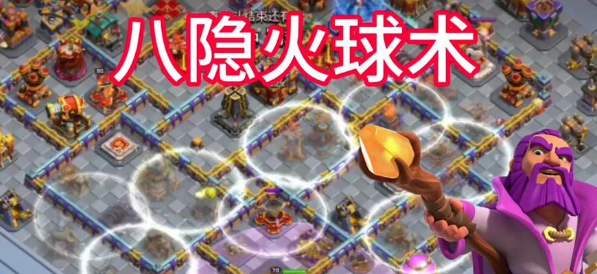 大火球在部落冲突中的最佳使用时机是什么?