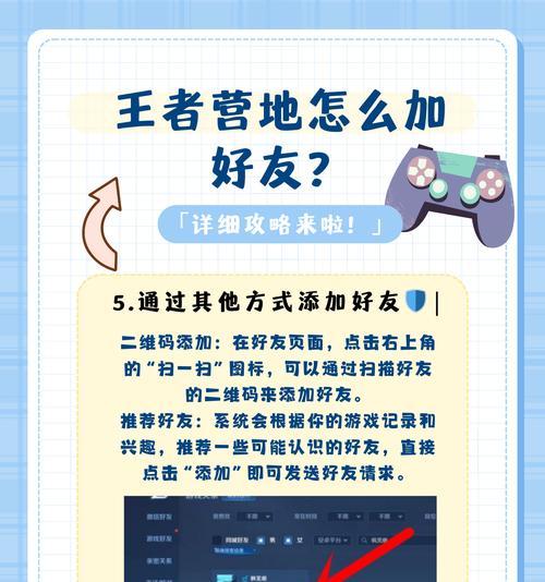王者荣耀如何快速搜索好友?
