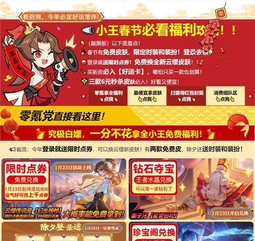 王者荣耀新年皮肤购买流程是什么?如何获取新年皮肤?