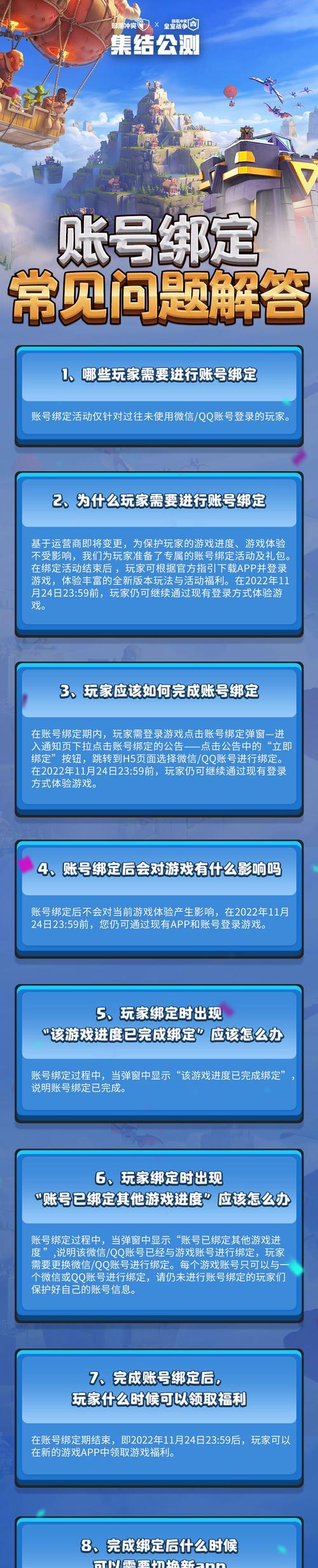 部落冲突账号绑定解除方法是什么?