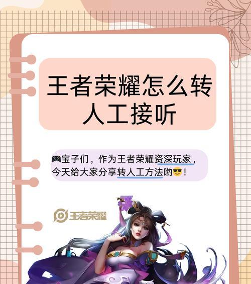 王者荣耀转人工服务的流程是怎样的？
