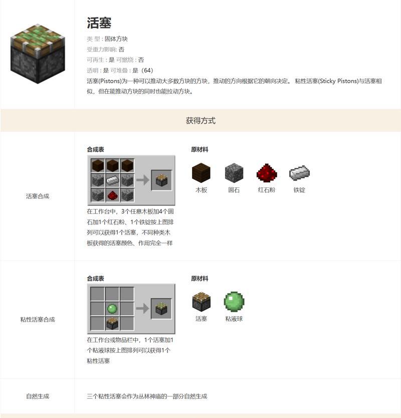 活塞在Minecraft手机版中如何制作?