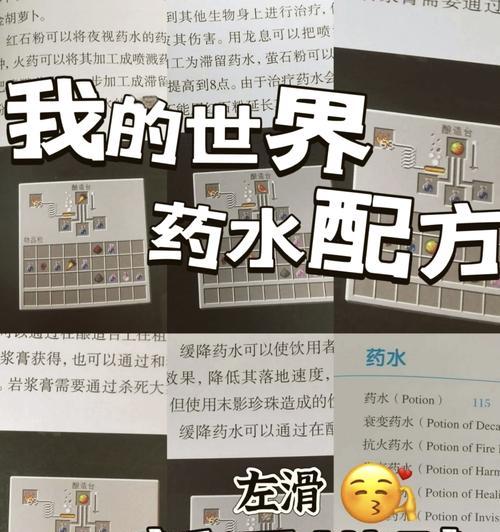 我的世界炼药方法是什么?炼药过程中需要注意什么?