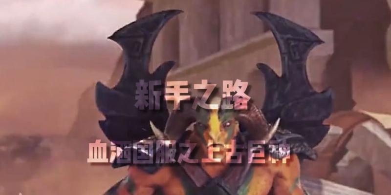 上古巨神刀塔进入方法是什么?
