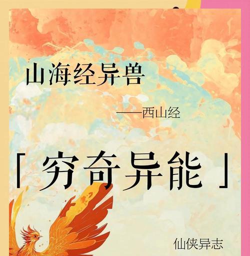 《探索奇幻世界,合成进化山海穷奇》(以妄想山海穷奇合成与进化操作方法详解)