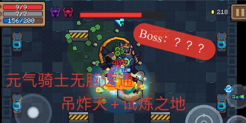 《元气骑士试炼之地攻略无伤试炼之地流程》(无伤试炼之地攻略)