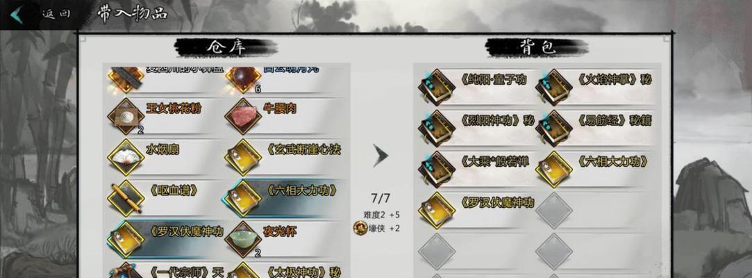 我的侠客短结局快速到难度10攻略(轻松突破游戏最高难度)