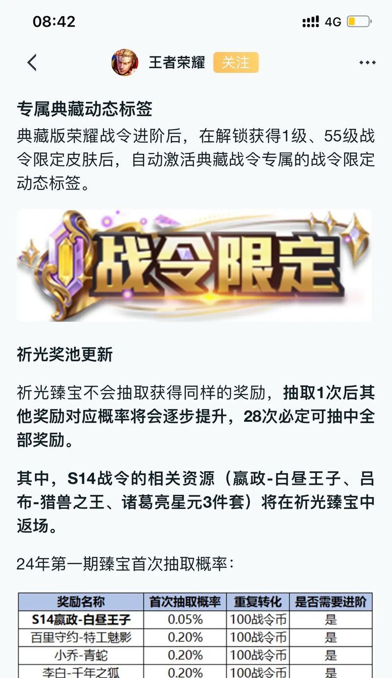 《王者荣耀》中如何赠送战令？