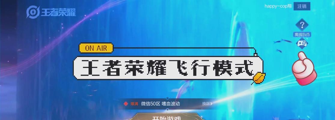 美服王者荣耀的游玩方法是什么?