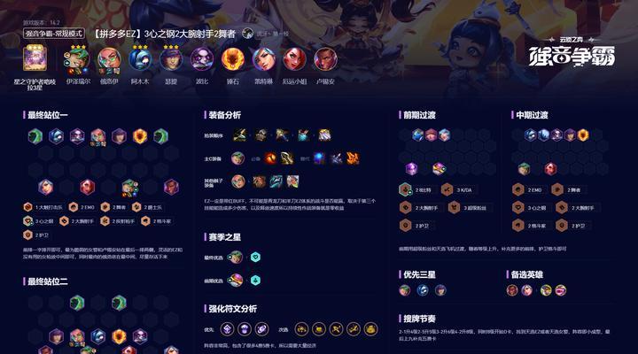 《云顶之弈手游时光阵容全解析》(构建最佳阵容)