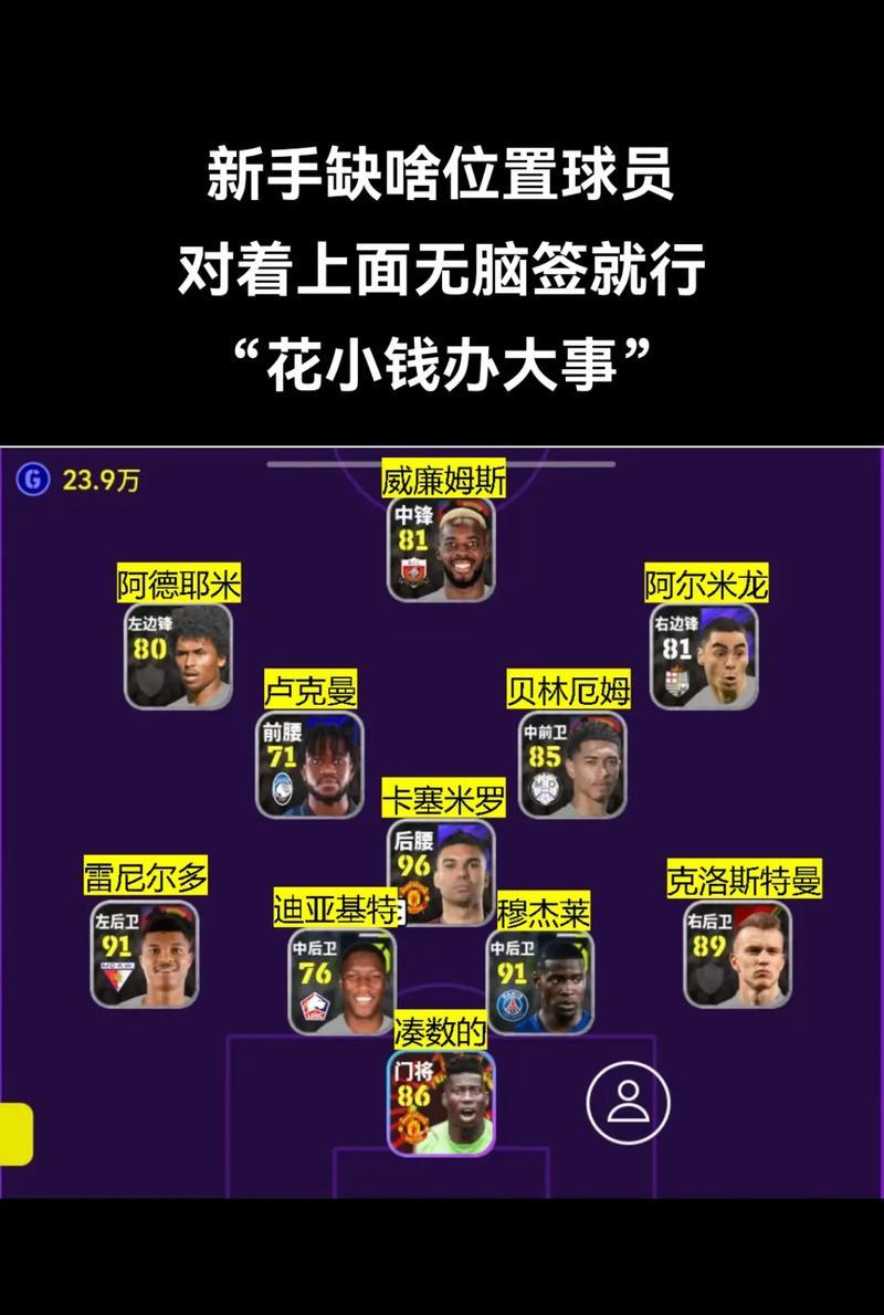 实况足球2024（以游戏为主）