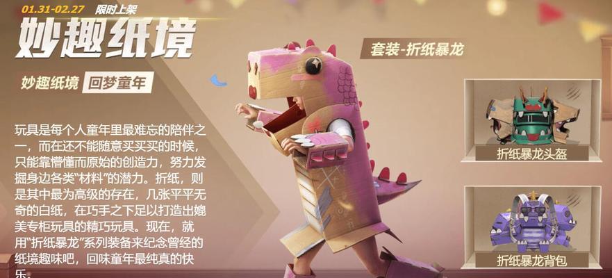 《和平精英》天空之恋套装攻略大揭秘(打造绝美天空独一无二的恋爱风格)