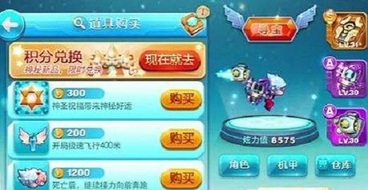 《天天酷跑》炫飞模式机甲装备全解析（掌握机甲装备的作用）