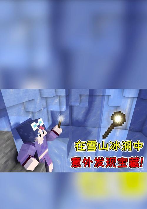 我的世界雪山地区如何避免被冻死？