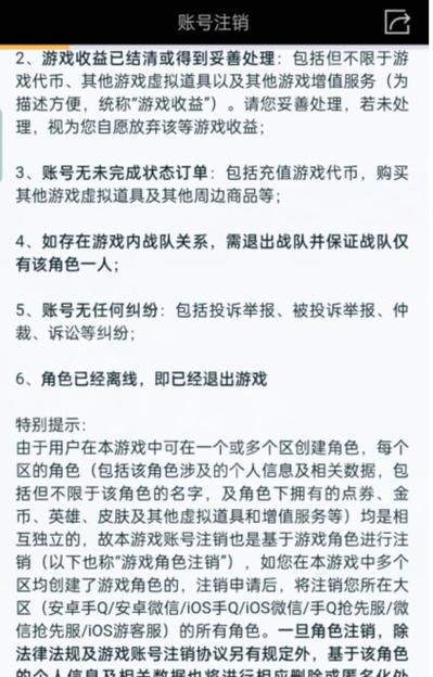 王者荣耀账号如何注销?毁号的正确步骤是什么?