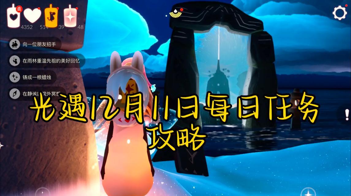 光遇12月9日每日任务攻略(探索新地点)