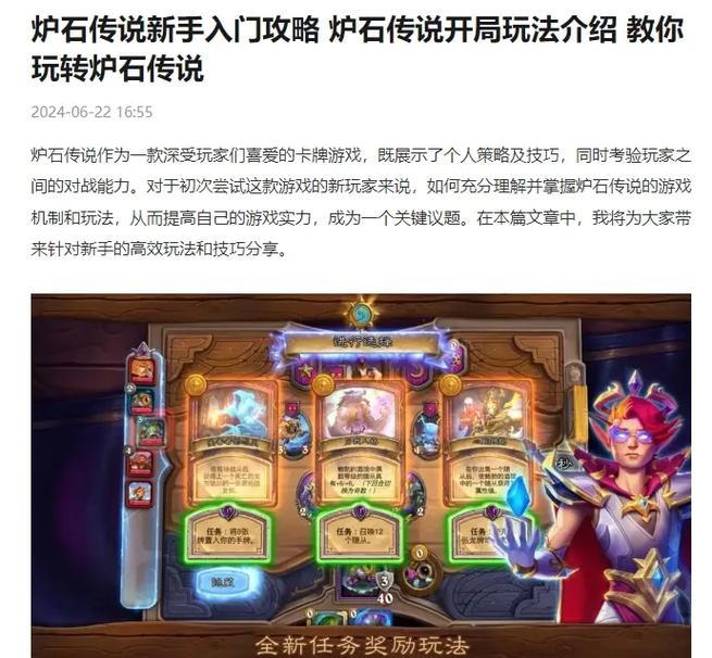 炉石传说的基本玩法是什么?新手如何快速上手炉石传说?