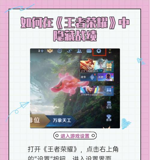 王者荣耀隐藏设置方法是什么?如何隐藏游戏中的特定信息?