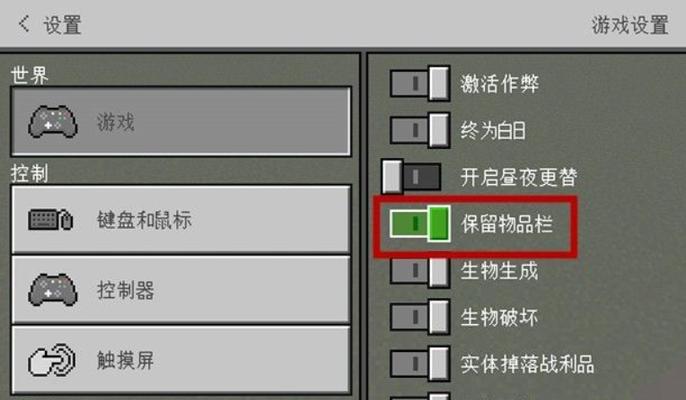 《我的世界》死亡不掉落如何设置?设置方法是什么?