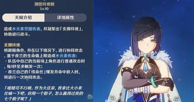 原神夜兰优菈配队分析——探索极致游戏体验的黄昏之约（《原神》中夜兰与优菈的黄昏组合）